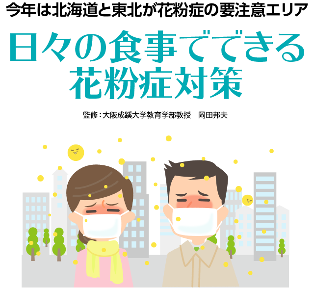 日々の食事でできる花粉症対策