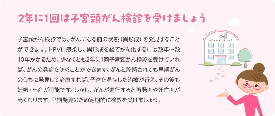 2年に1回検診を受けましょう