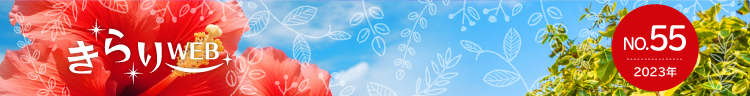 きらりweb