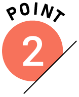 ポイント2