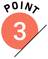 ポイント3