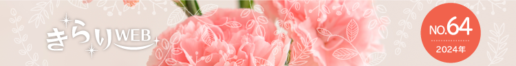 きらりweb