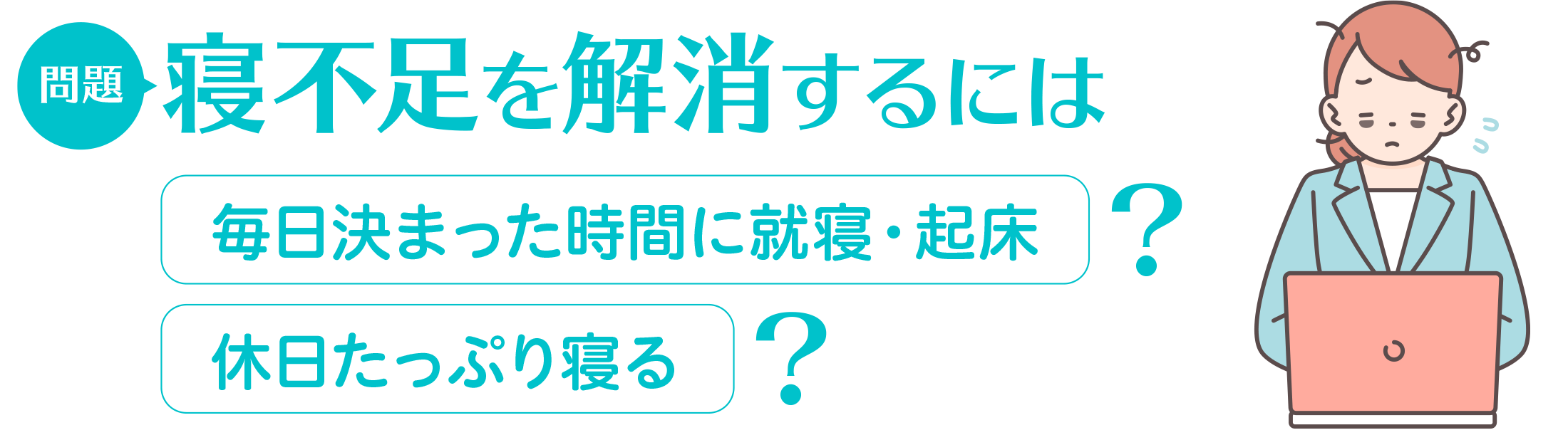 問題：加熱式たばこは健康リスクがない　〇/×