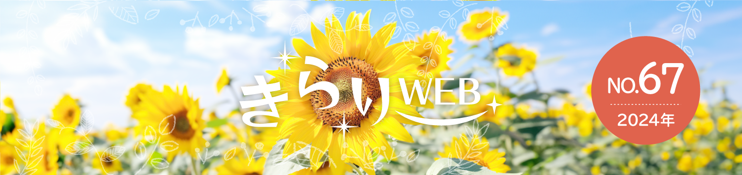 きらりweb