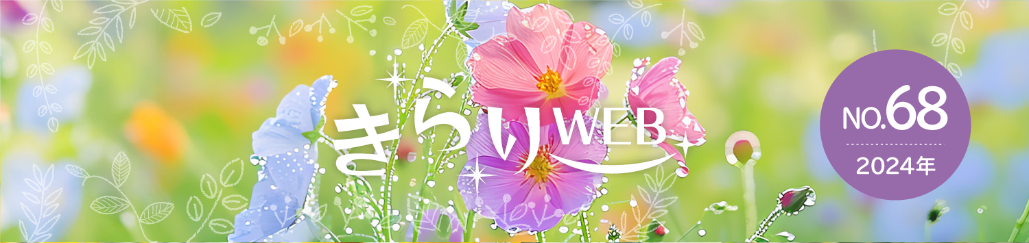 きらりweb