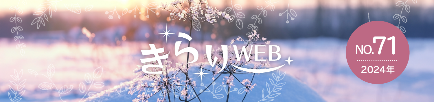 きらりweb