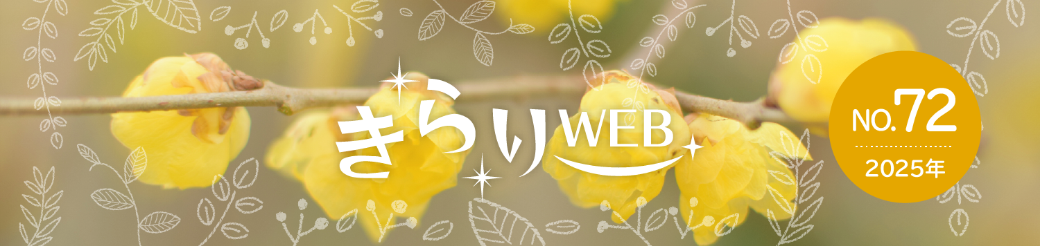 きらりweb