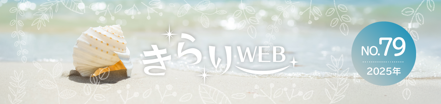 きらりweb