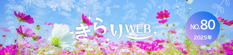 きらりweb